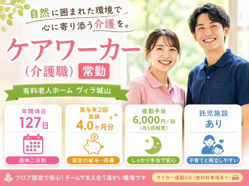 社会福祉法人道志会 ヴィラ城山の求人・転職情報