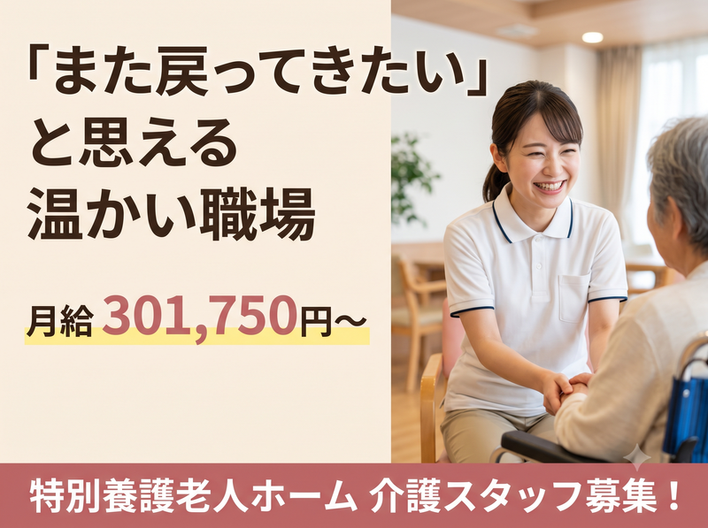 特別養護老人ホーム　プラチナ・ヴィラ野川の求人・転職情報