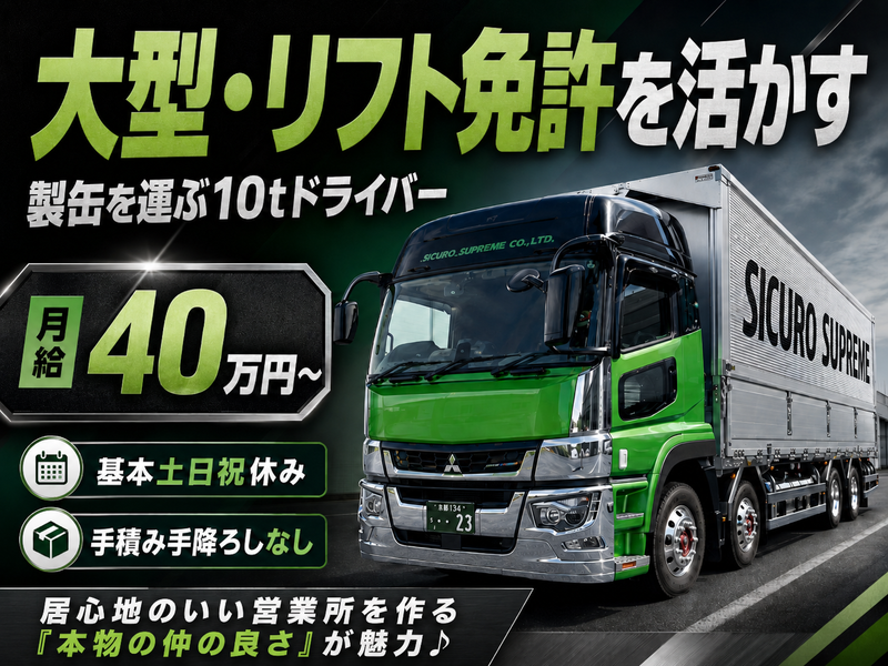 ＳＩＣＵＲＯ　ＳＵＰＲＥＭＥ株式会社の求人・転職情報