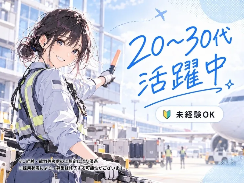 羽田空港サービス株式会社の求人・転職情報