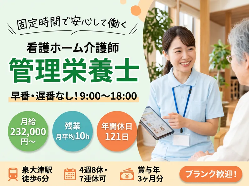 特別養護老人ホームオズのアルバイト・バイト求人情報
