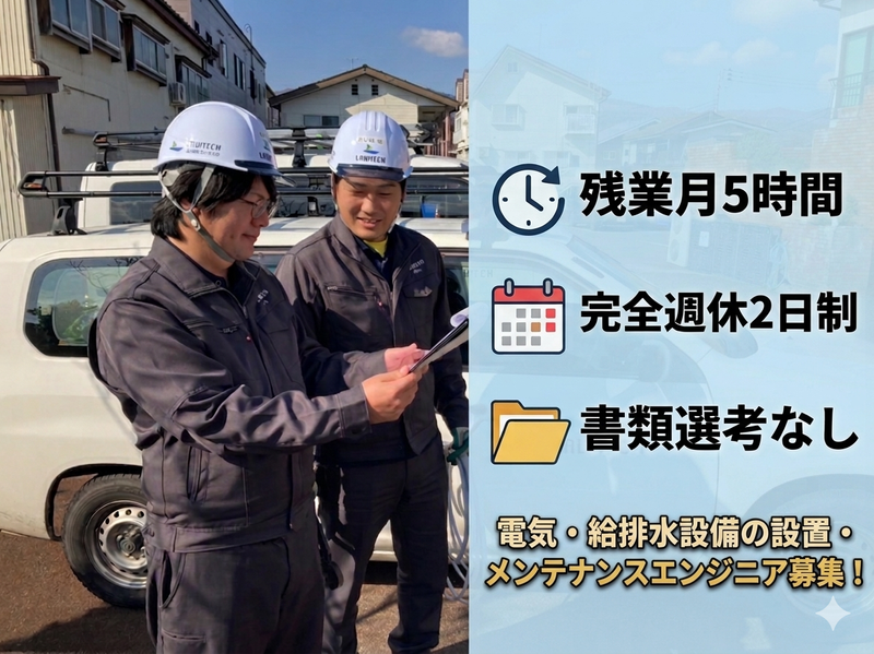 株式会社ローテックホールディングスの求人・転職情報