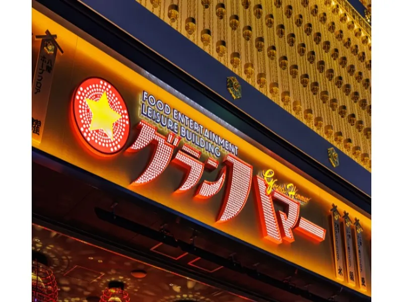 グランハマーの求人・転職情報