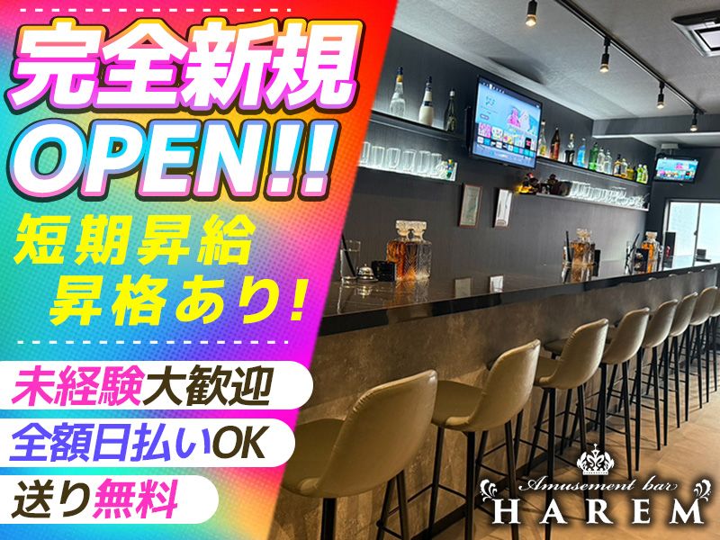 HAREM (ハーレム)のアルバイト・バイト求人情報-02