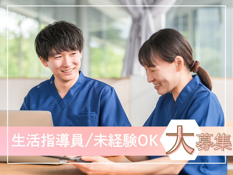 社会福祉法人八健会の求人・転職情報