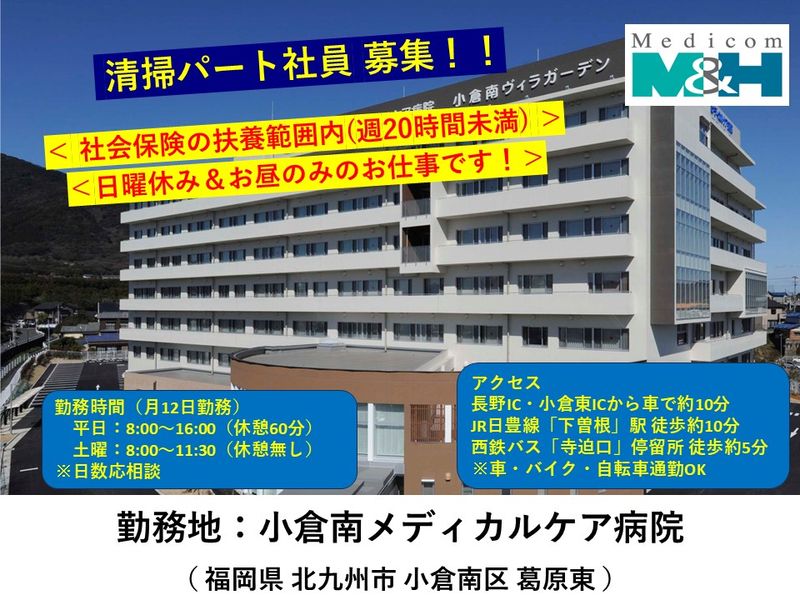 メディコム・ファシリティ(株)のアルバイト・バイト求人情報