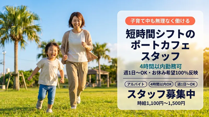 Blue Port CAFEのアルバイト・バイト求人情報