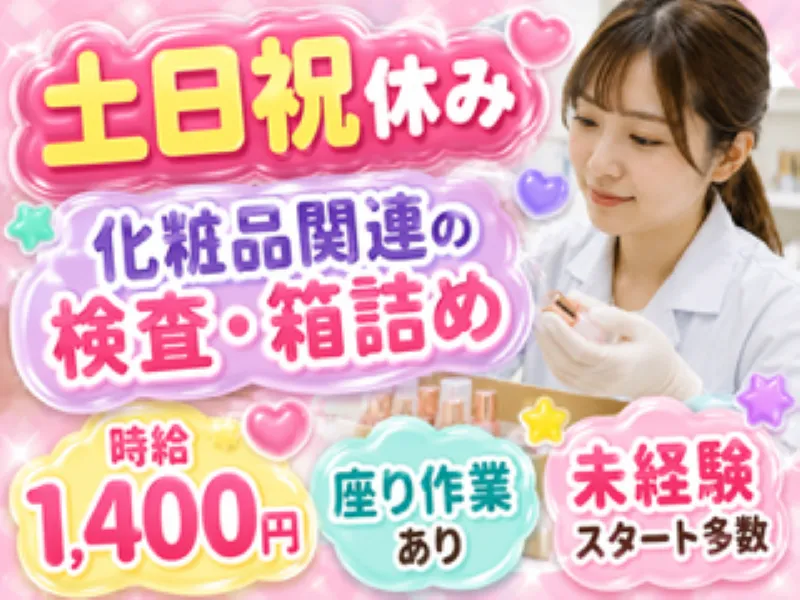 アレルヤ株式会社のアルバイト・バイト求人情報