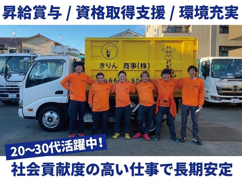 きりん商事株式会社