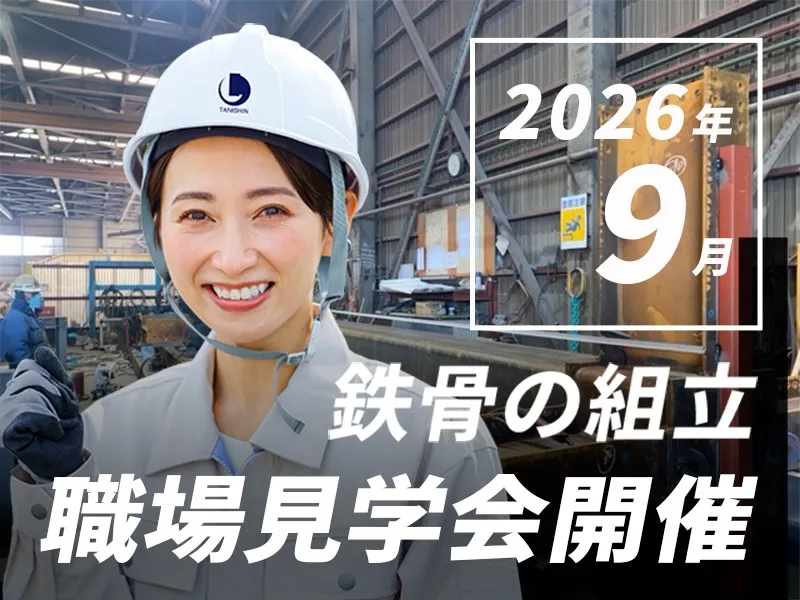 株式会社タニシンの求人・転職情報