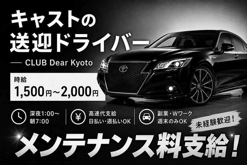 CLUB Dear Kyoto