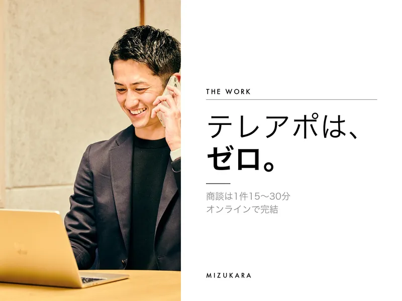 株式会社ミズカラ-0002の求人・転職情報