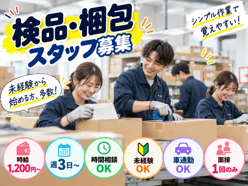 株式会社ユニタスのアルバイト・バイト求人情報