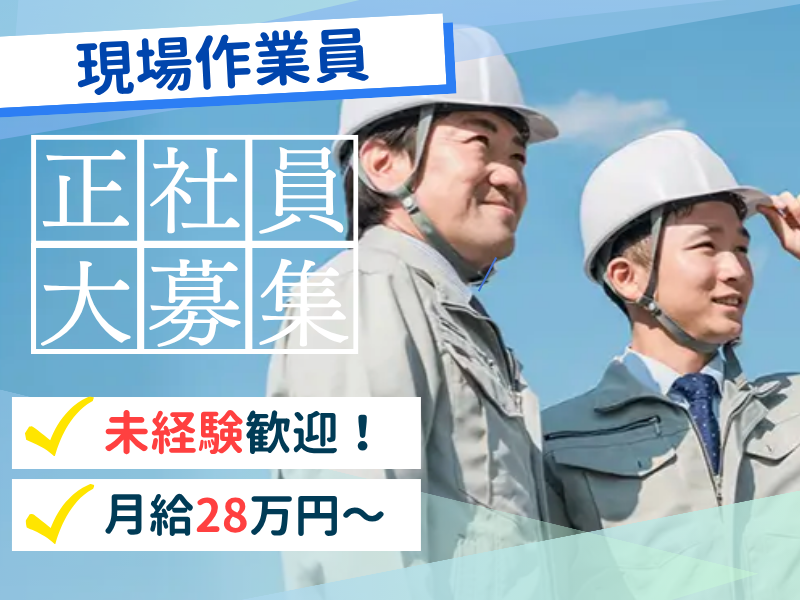 株式会社石田建設の求人・転職情報