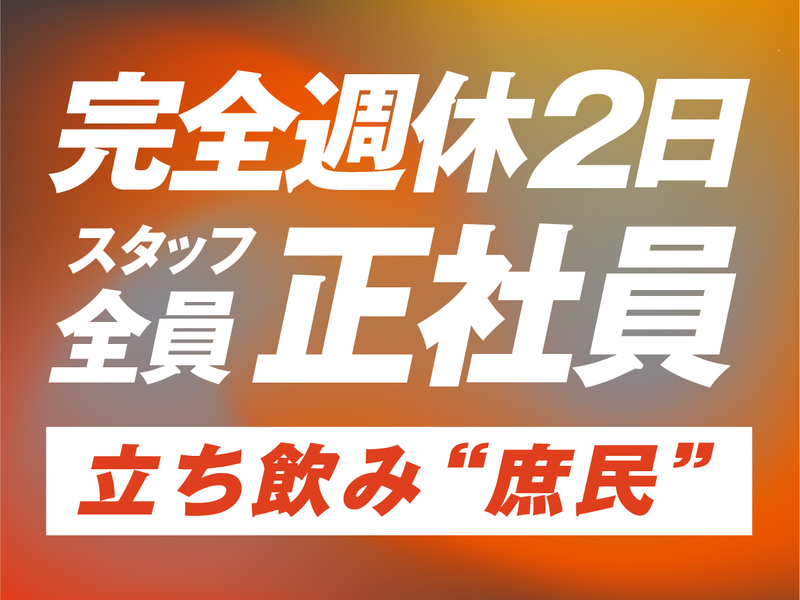 株式会社人を大切にする会社の求人・転職情報