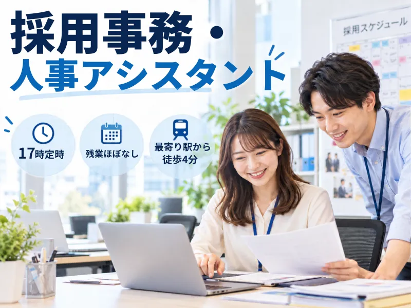 株式会社JR東日本パーソネルサービス (関信越支店)のアルバイト・バイト求人情報