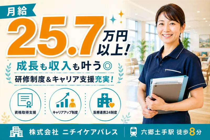 株式会社ニチイケアパレスのアルバイト・バイト求人情報