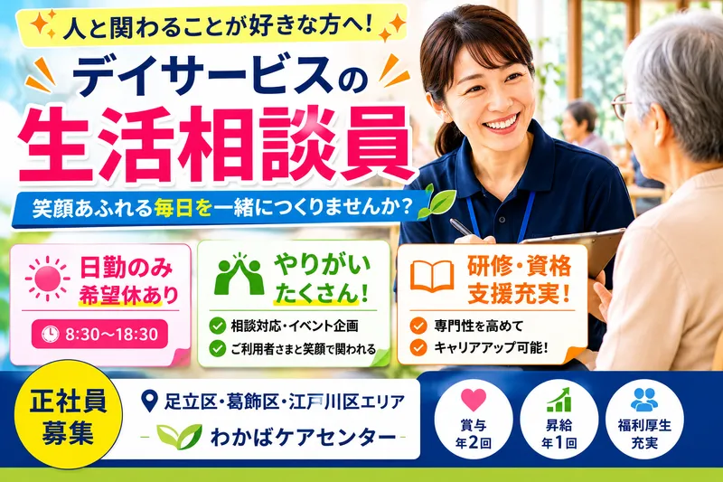 株式会社わかばケアセンターのアルバイト・バイト求人情報