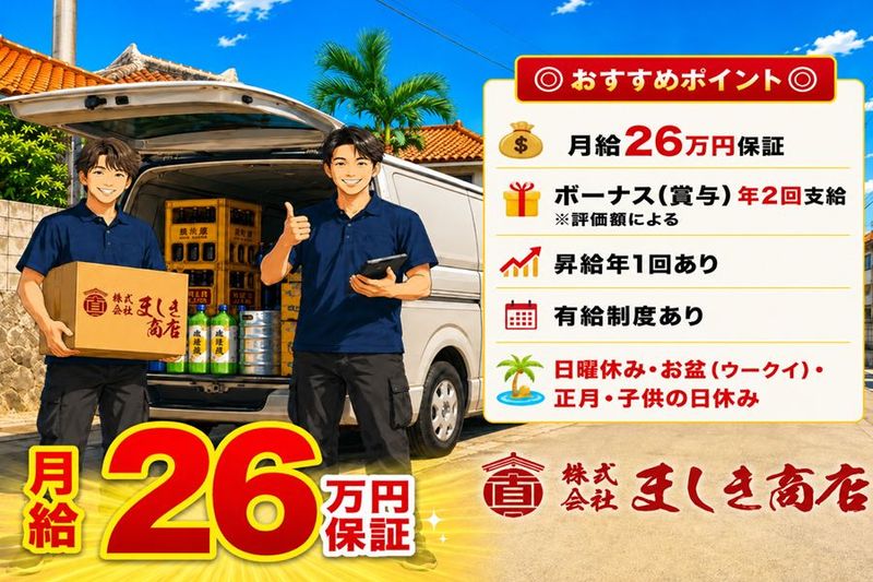株式会社ましき商店の求人・転職情報