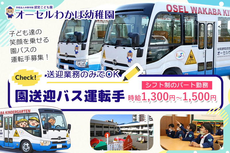 認定こども園オーセルわかば幼稚園