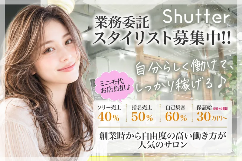 シャッター(Shutter)の求人・転職情報
