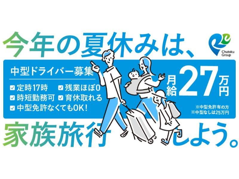 株式会社 中特ホールディングスの求人・転職情報