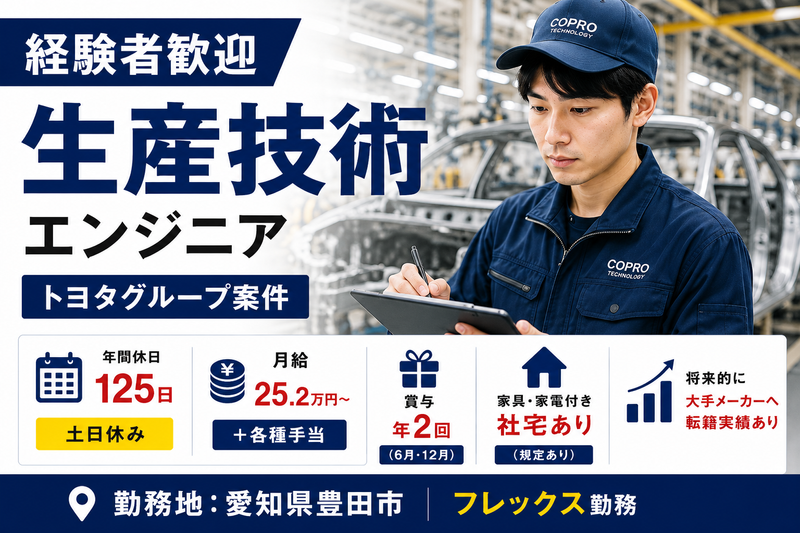 株式会社コ゚プクロテクノロジーの求人・転職情報