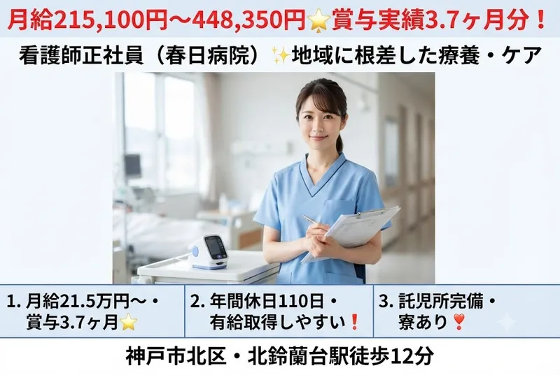 医療法人社団一秀会の求人・転職情報