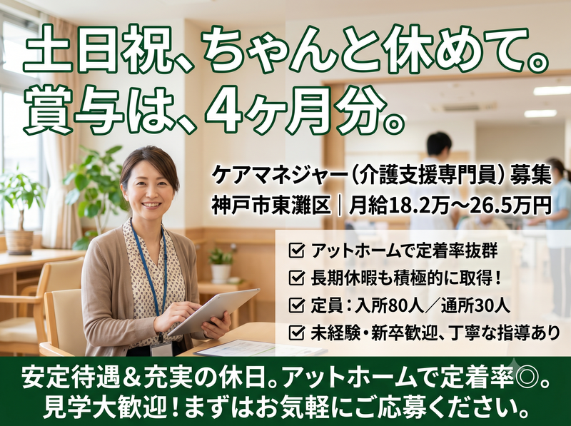 公益財団法人甲南会の求人・転職情報