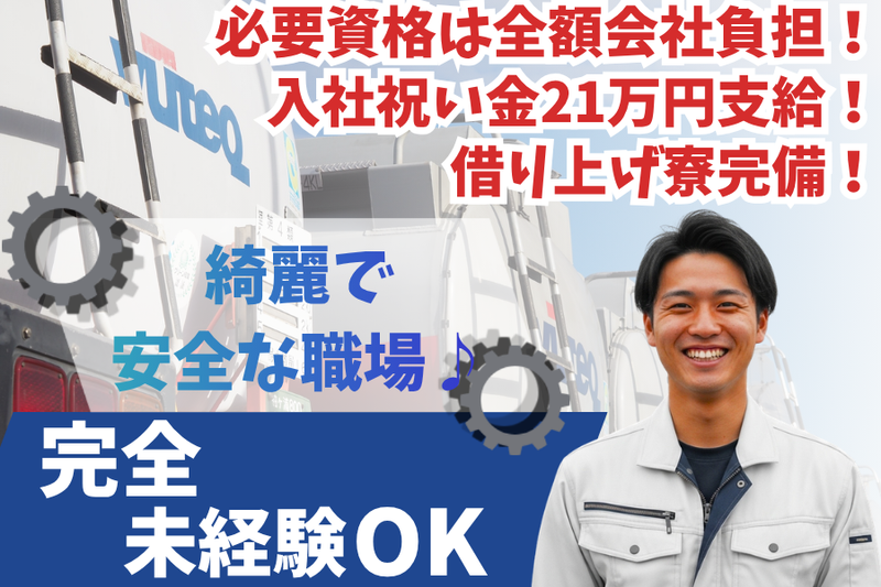 ビューテックローリー株式会社の求人・転職情報