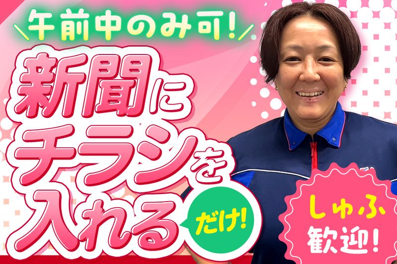 読売センター上溝(株式会社SKI)