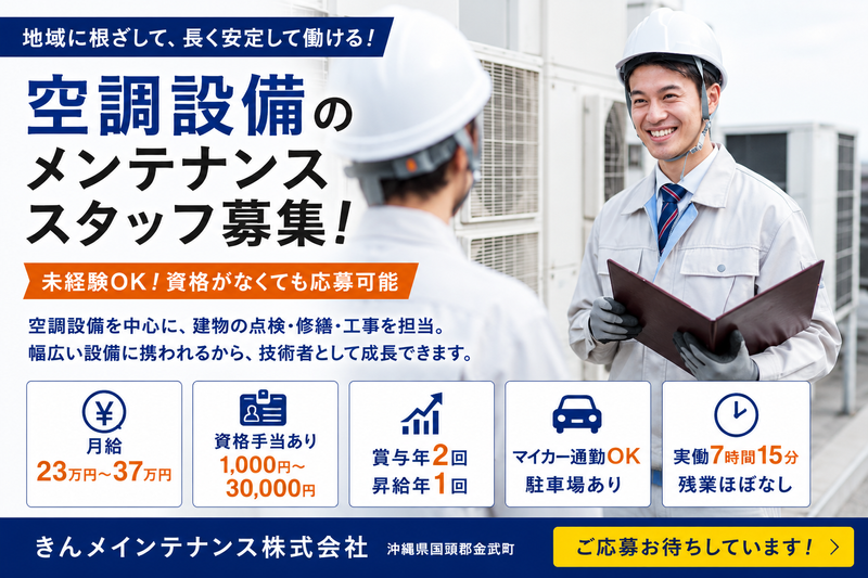 きんメインテナンス株式会社の求人・転職情報