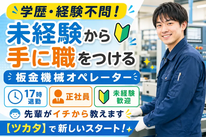 株式会社ツカタの求人・転職情報