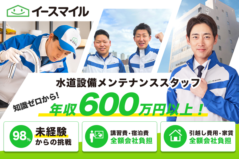 株式会社イースマイルの求人・転職情報
