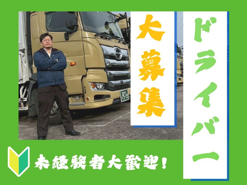 平凡運輸株式会社の求人・転職情報