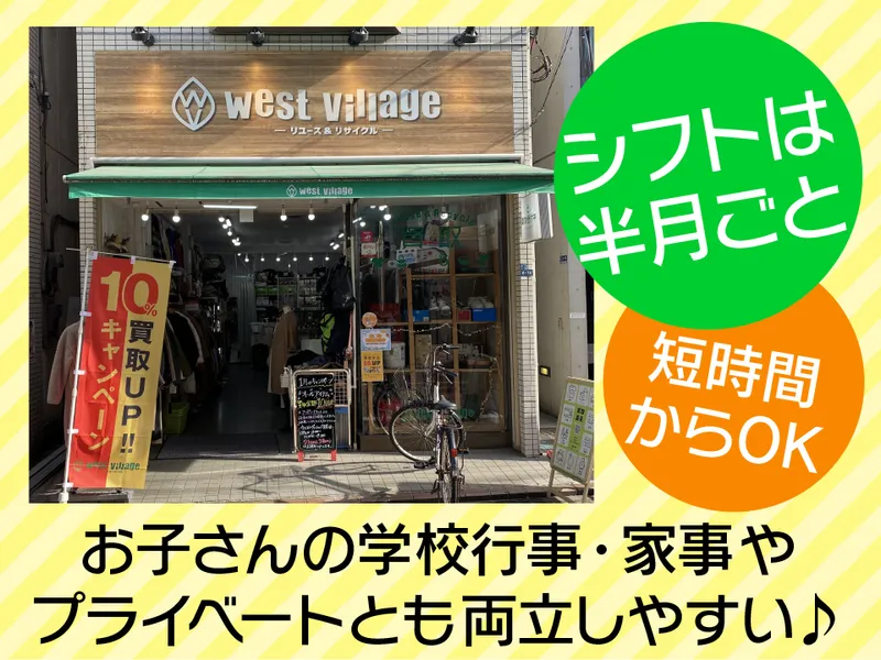 ウエストヴィレッジ　糀谷店のアルバイト・バイト求人情報