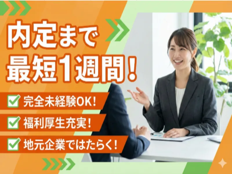 株式会社サニクリーン北陸の求人・転職情報