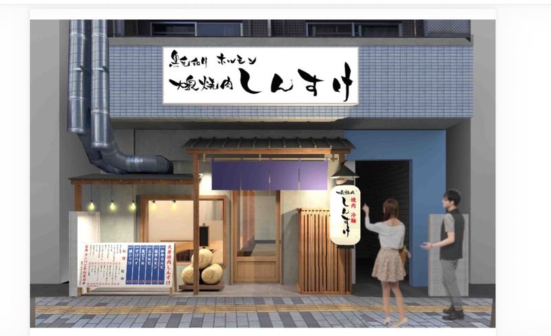 大衆焼肉しんすけ横川店の求人・転職情報