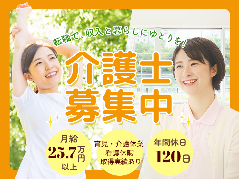 社会福祉法人 泰政会の求人・転職情報