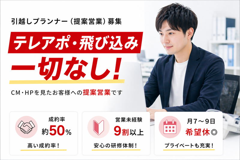 アーク引越センター株式会社の求人・転職情報