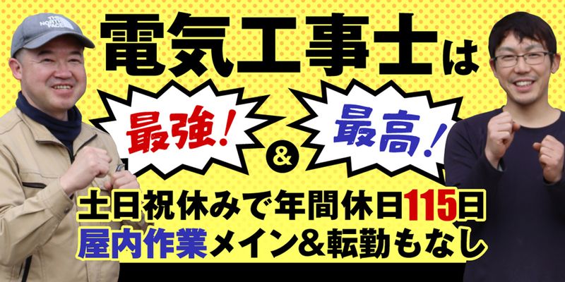 杉浦電気株式会社の求人・転職情報