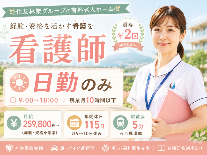 スミリンフィルケア株式会社グランフォレスト小田原の求人・転職情報