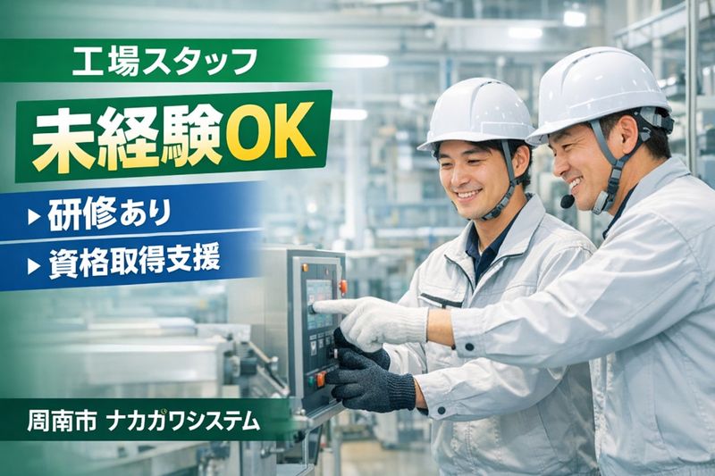 中川産業株式会社の求人・転職情報