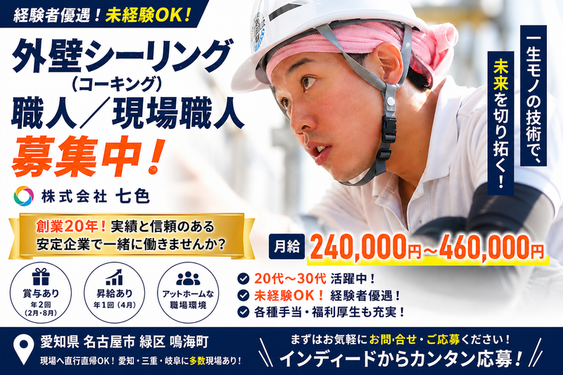 株式会社七色の求人・転職情報