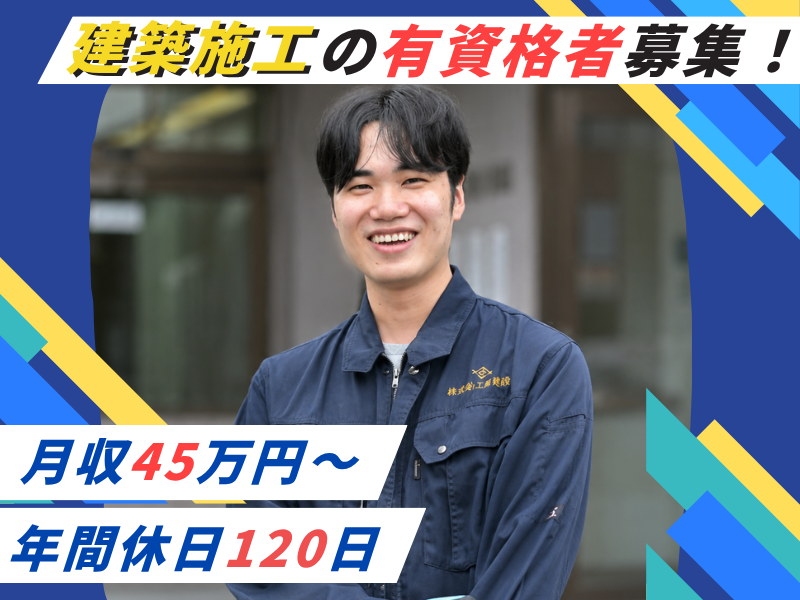 鈴木鉄工建設株式会社の求人・転職情報