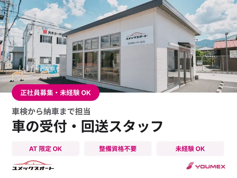 株式会社YOUMEXの求人・転職情報