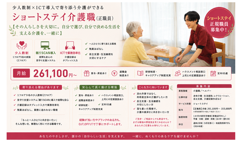 社会福祉法人嘉祥会-0002の求人・転職情報