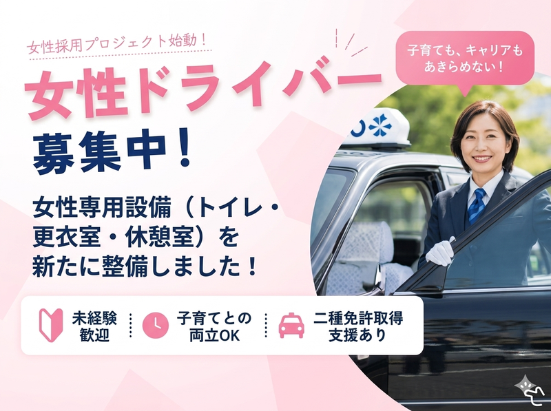 コスモタクシー株式会社の求人・転職情報