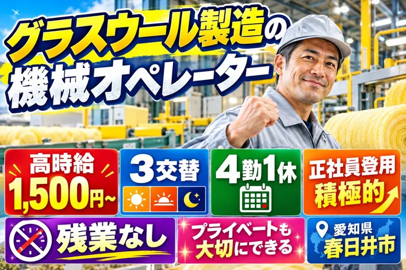 Man to Man株式会社/春日井オフィスのアルバイト・バイト求人情報