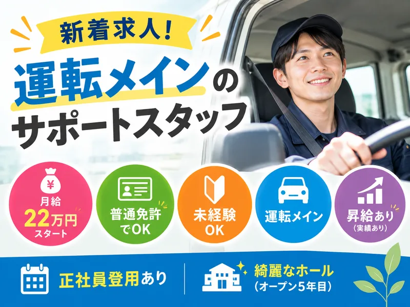 しらゆりホールの求人・転職情報